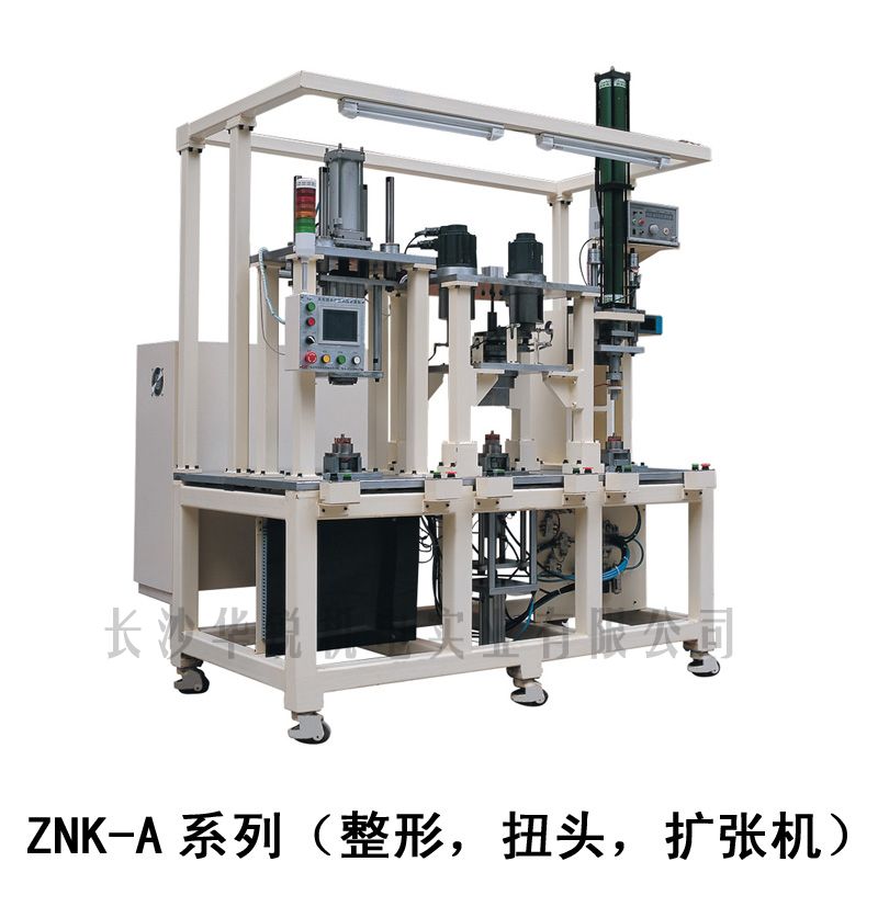 ZNK-A型 整形，扭頭，擴(kuò)張機(jī)